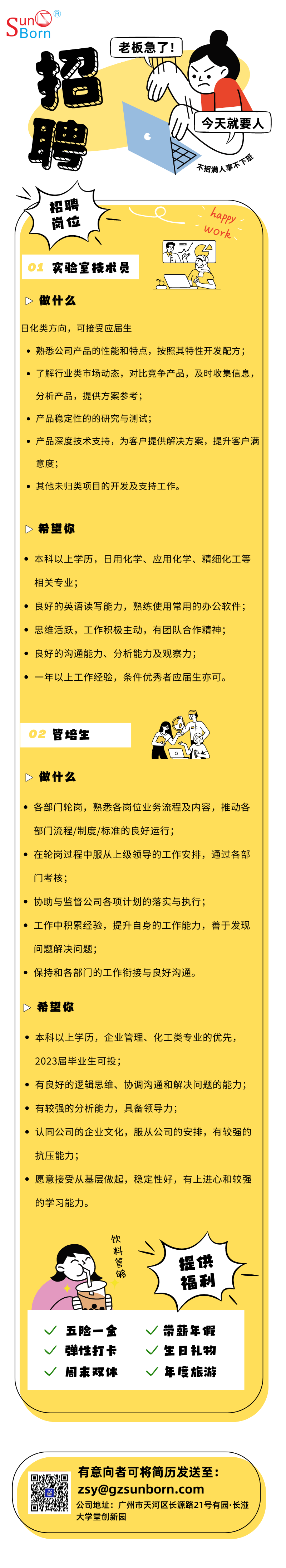蓝黄色插画企业人才招聘宣传长图 (3)