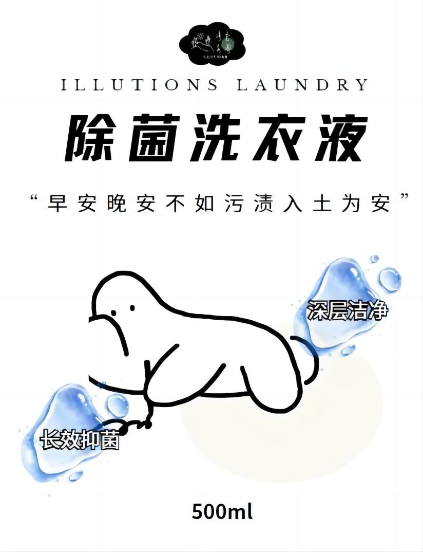 除菌洗衣液2